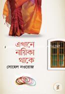 Akhane Nayika Thake image