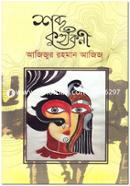 Shobdokuhukini image