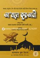 Amale Qurani image