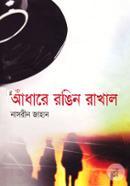 Adare Rongin Rakhal image