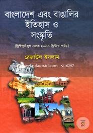 Bangladesh Abong Bangalir Etihas O Songskriti (Khristopurbo Theke 2000 Khristabdo Porjonto) image