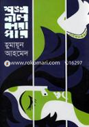 Shonkhonil Karagar image