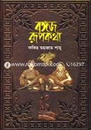Bongoj Rupkotha image