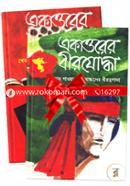 একাত্তরের বীরযোদ্ধা ১ম ও ২য় খণ্ড image