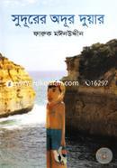 Sudurer Odur Duar image