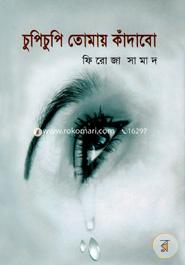 Chupichupi Tomay Kadabo image