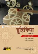 Juktibidda 1st Paper (Class 11-12) image