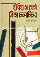 Itihas Chorcha Bishyo Cholocchitro image
