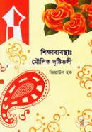 Shikkhabybostha: Moulik Drishtivonghi image