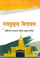 Baitullah Jiyarat image