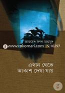 Ekhan Theke Akash Deka Jay image