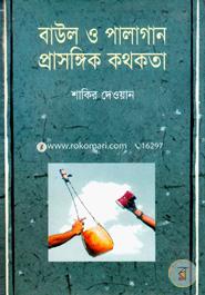 Babul O Palagan Prasongik Kathakata image