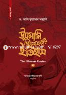 উসমানি খিলাফতের ইতিহাস - ২য় খণ্ড image