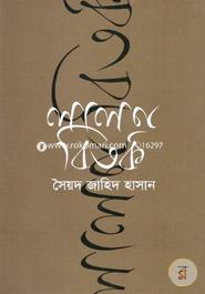Lalon Bitorko image
