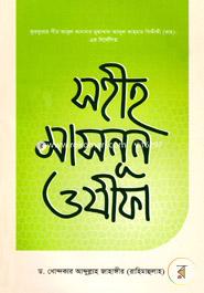 সহীহ মাসনূন ওযীফা image