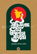 Mukti Sangram O Swadhinota Sangram image