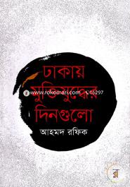 Dhakay Muktijuddher Dingulo image