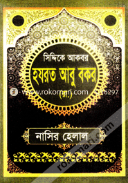 Hazrat Abu Bakkor image