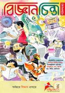 Bigganchinta (August -2018) image