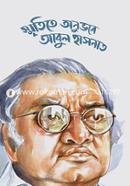 Smritite Anubhabe Abul Hasnat image