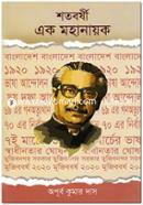 Shotoborshi Ek Mohanayok image