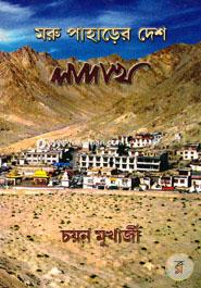 Moru Paharer Desh Ladakh image
