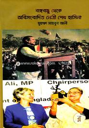 Bongobondhu Theke Obisongbadit Netri Sheikh Hasina image