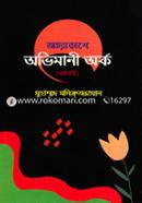 Antorakashe Abhimani Arko image