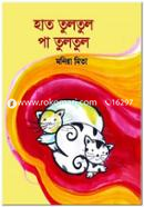 Haat Tultul Pa Tultul image