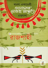 Bangladesher Lokojo Somskriti Gronthamala : Rajshahi image