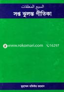 Sopto Jhulonto Gitika (2nd Songskoron) image