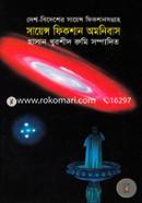সায়েন্স ফিকশান অমনিবাস image