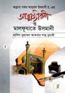 Allama zophor Ahmod Usmani R, Atmojiboni O Malphuzate Usmani image