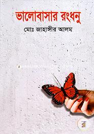 Valobasar Rongdhonu image