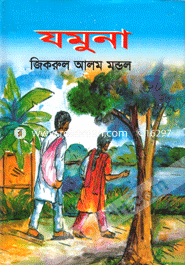 Jamuna image