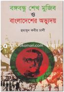Bongobondhu Sheikh Mujib O Bangladesher Ovyudoy image