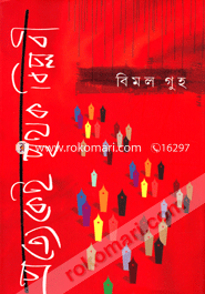 Prottekei Prithok Biplobi image