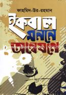 Iqbal Manane Anneshane image