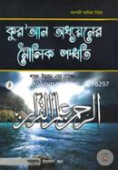 Quran Oddhoyoner Moulik Poddhoti image