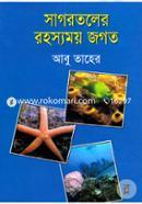 Sagortoler Rohosshoymoy Jogot image