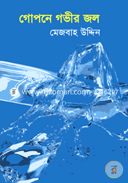 Gopone Govir Jol image