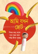 Ami Jokhon Choto image