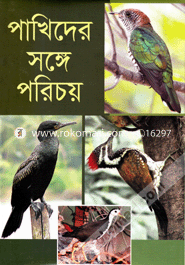 পাখিদের সঙ্গে পরিচয় image