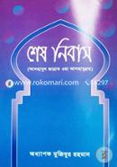 Shesh Nibas (Ashabul Jannat Waya Ashabunnar) image