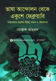 Vasha Andolon Theke Ekushe February image