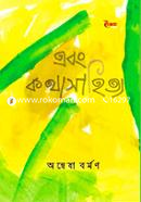 Ebong KothaSahitya image