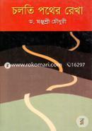 Chalti Pother Rekha image