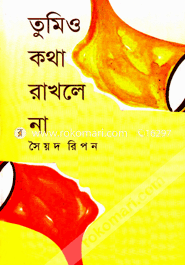 Tumio Kotha Rakhle Na image