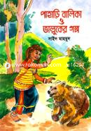 Pahari Balika o Bhalluker Golpo image