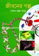 Jiboner Golpo image